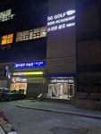 SG골프 삼우점
