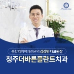더바른플란트치과의원
