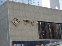 연타발 천안점