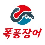 폭풍장어 신사점