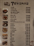 7번가 민속주점 부천역점