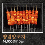 램프로양꼬치 넙디점