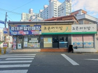 조은머리방