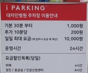 대자인병원 주차장