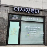 더샤인뷰티