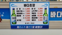 바다초장