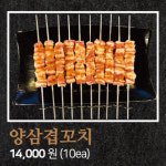 램프로양꼬치 넙디점