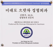 미래로으랏차정형외과의원