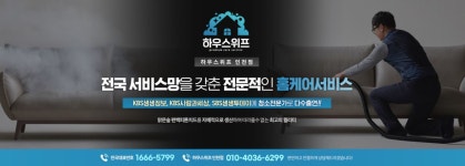 하우스위프 인천점