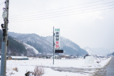 추원복송어장횟집