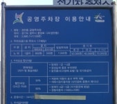 경안동공영주차장