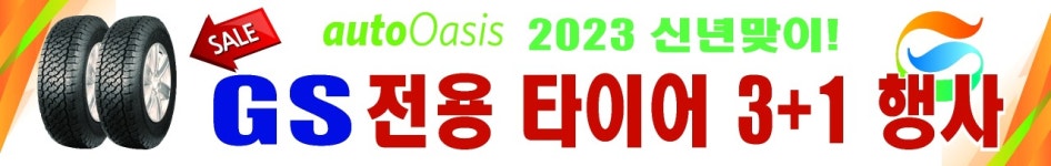 GS엠비즈 오토오아시스 달구벌대로점