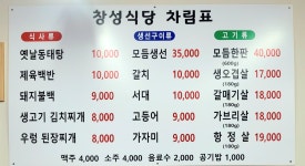 창성식당