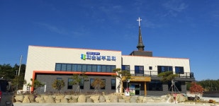 대한예수교장로회 화순남부교회