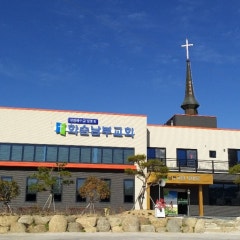 화순남부교회