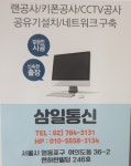 삼일통신