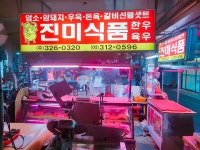 진미식품