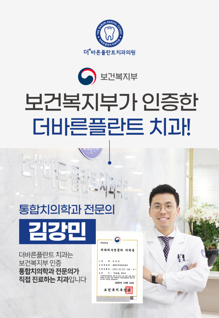 더바른플란트치과의원 광고