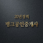 뱅크공인중개사사무소
