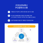 한성정보통신