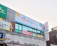 아트랄라미술교습소