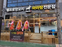 램프로양꼬치 넙디점