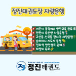 고산 국가대표 부부 정진태권도