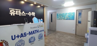 유타스수학학원