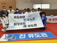 진유도관