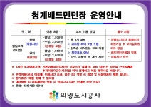 청계배드민턴장
