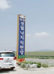 무안갯벌낙지직판장