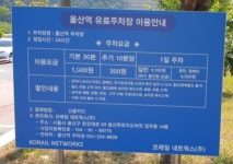 울산역주차장