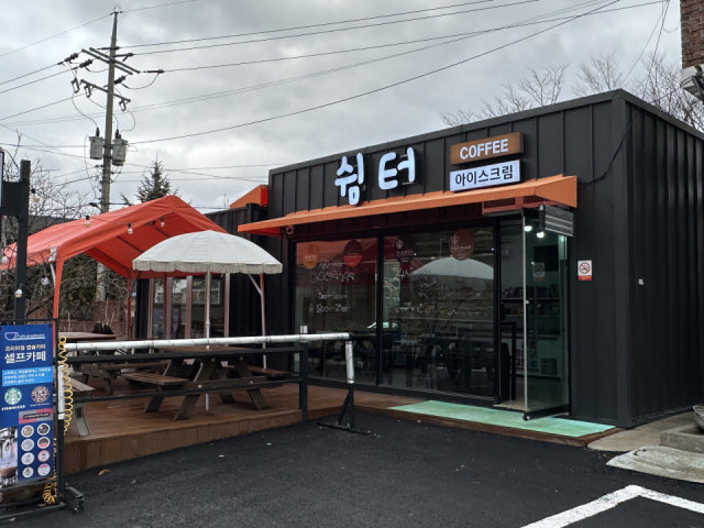 쉼터 무인카페