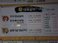 대복갈비