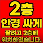 으뜸50안경 수원라퍼스트점