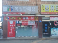 일등행운로또