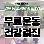 제이엠헬스케어 PT