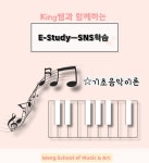 왕은숙음악학원