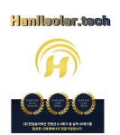 한일솔라텍