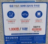 지에스파크24 SIB메디칼타워주차장
