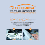 코카몰