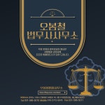 오봄철법무사사무소