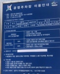 경안시장공영주차장
