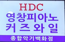 영창뮤직 평촌영창피아노