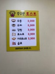 강구안토스트