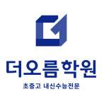 더오름학원
