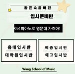 왕은숙음악학원