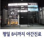 바로서한의원 센텀점