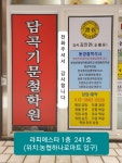 담곡기문철학원