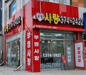 부영사랑공인중개사사무소
